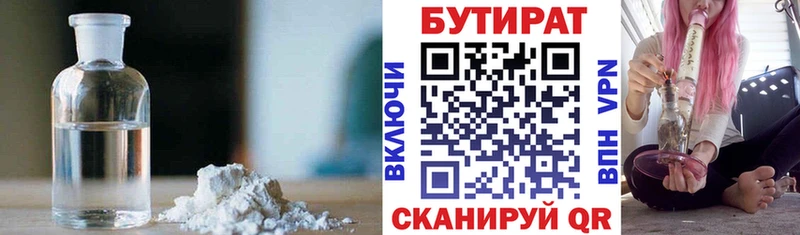 БУТИРАТ бутик  Орск 